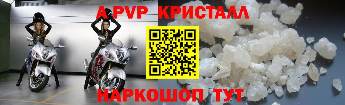 A PVP кристаллы  Альфа ПВП кристаллы  Сургут  Вход с VPN  Alpha-PVP мука 