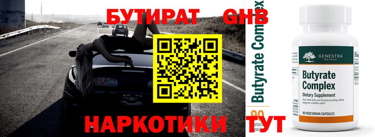 БУТИРАТ оксана Сургут