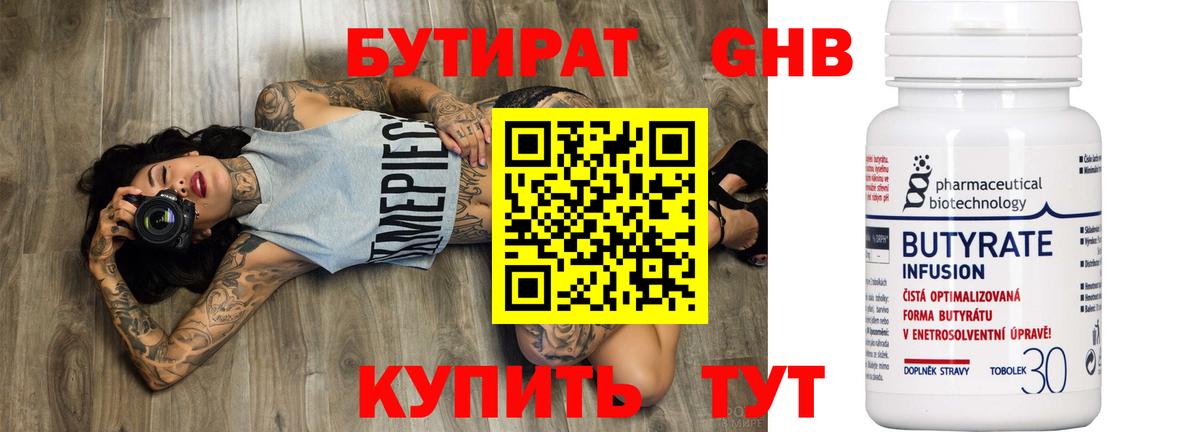 Сургут  Бутират BDO  Вход с VPN 