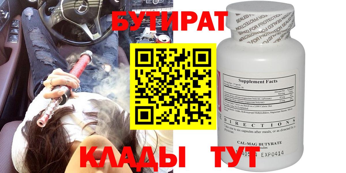 БУТИРАТ жидкий экстази  Бутират  Сургут 