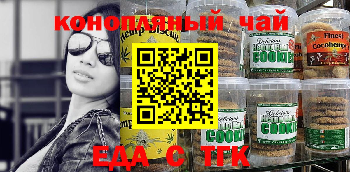 Печенье с ТГК конопля  Вход с VPN  Сургут 
