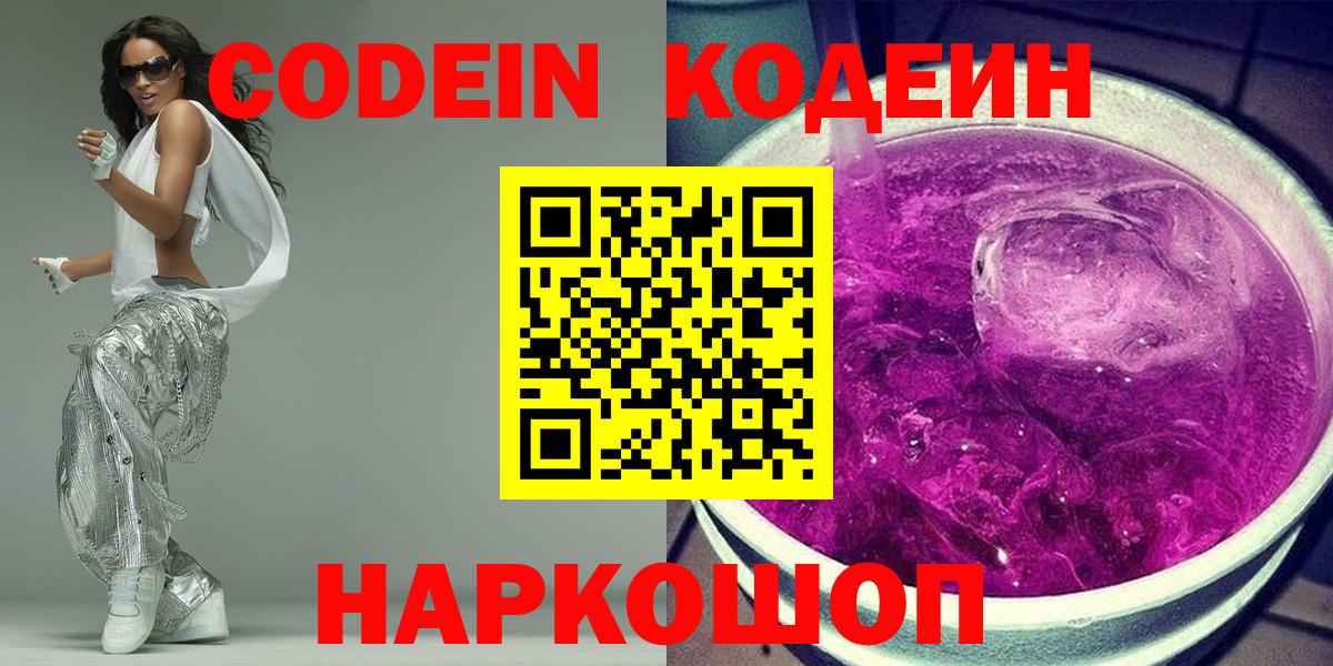 Кодеин напиток Lean (лин) Сургут