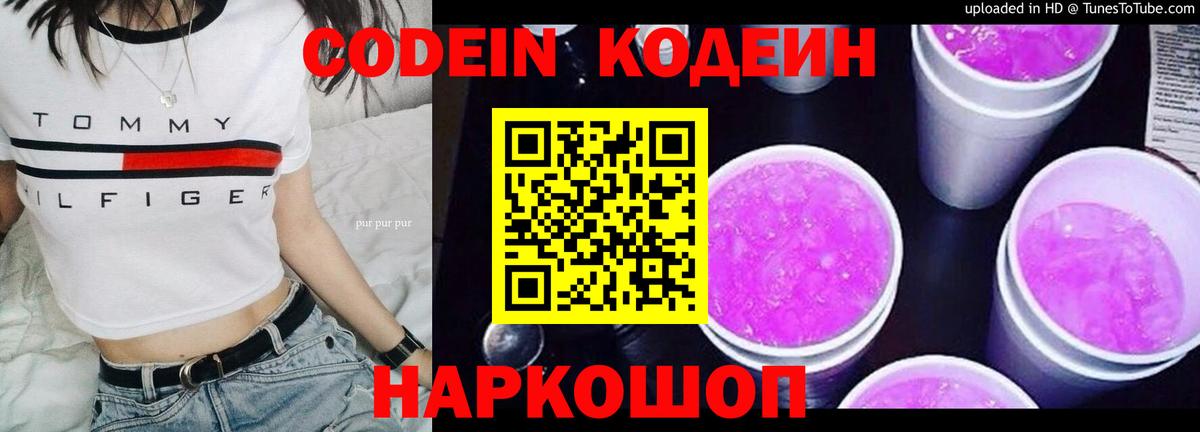 Codein Purple Drank  Кодеин Purple Drank  Сургут 