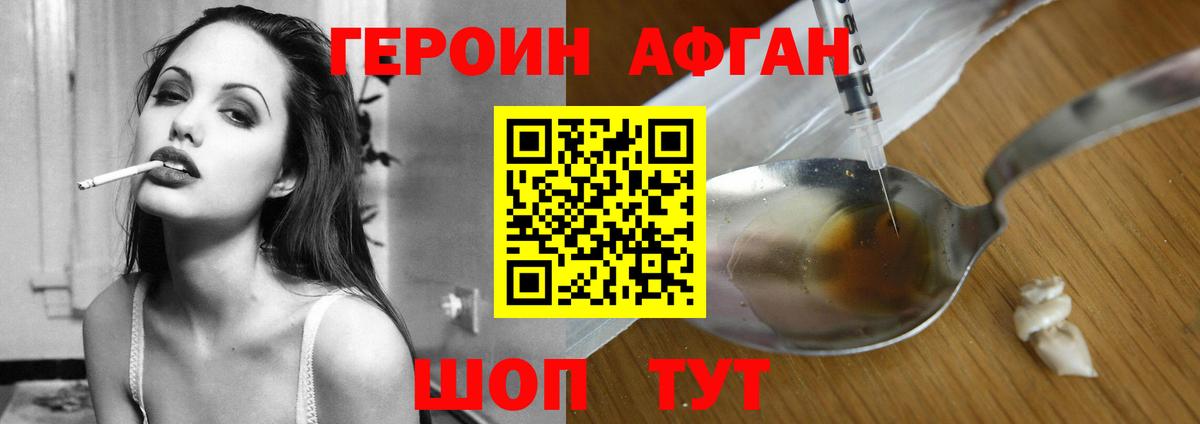 Героин Heroin Сургут