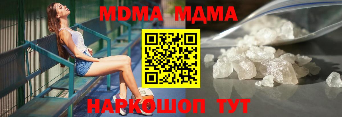 MDMA кристаллы  Сургут  МДМА молли 