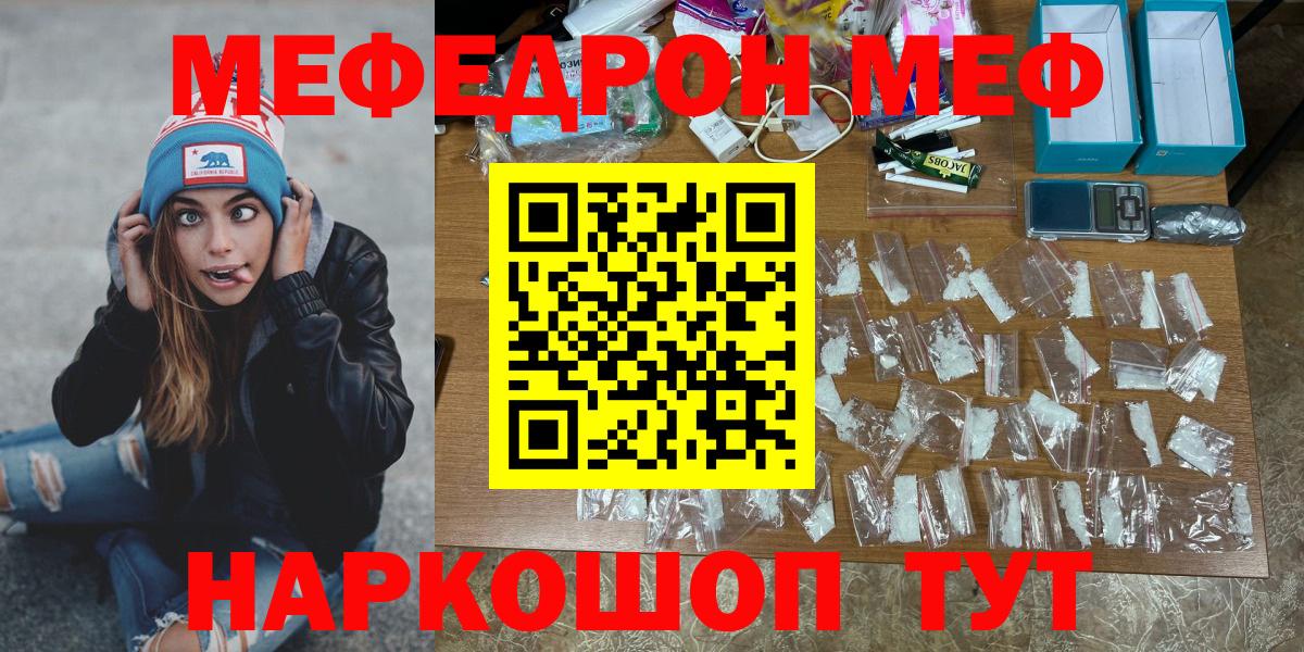 Меф мяу мяу кристаллы Сургут