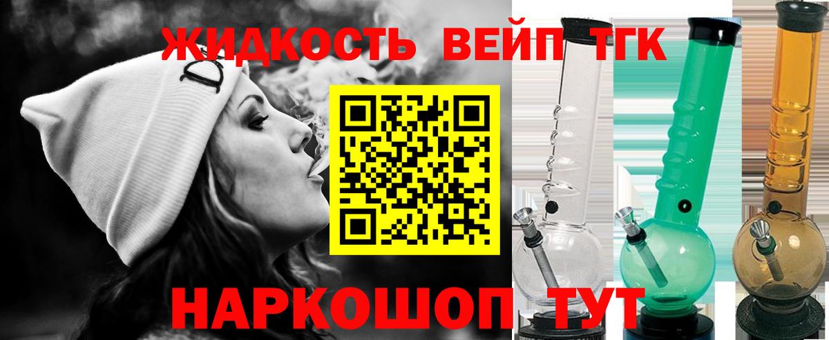 ТГК вейп  наркота  Сургут 